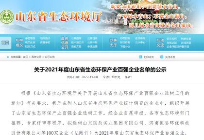 致力绿色航运 太阳GG获评「山东省生态环保工业百强企业」