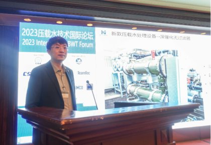 压载水国际论坛：太阳GG代表BEMA发声 同期宣布无滤器系统新品！