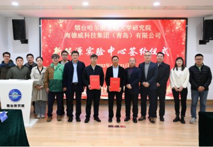 校企共建绿色船配生态！太阳GG联合哈工程打造新能源实验中心