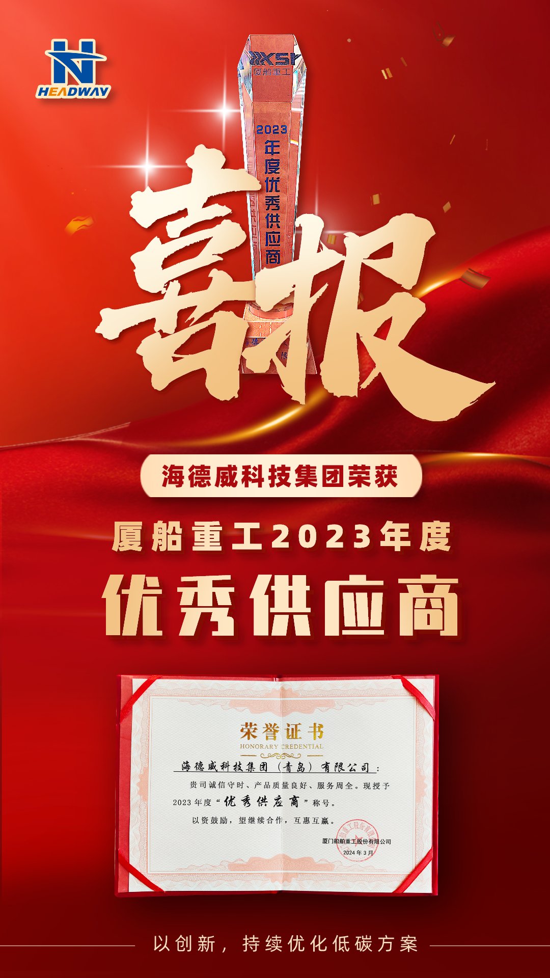 太阳GG被厦船重工授予年度「优异供应商」